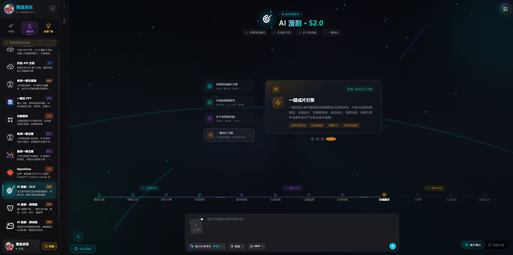 AI 漫剧与多帧视频生成案例